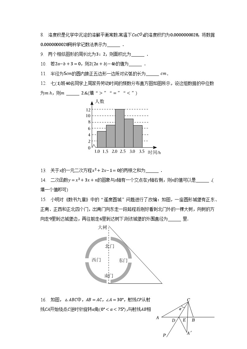 2023年江苏省泰州市中考数学试卷（含解析）02