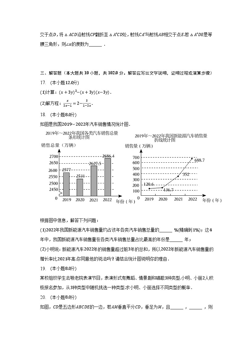 2023年江苏省泰州市中考数学试卷（含解析）第3页