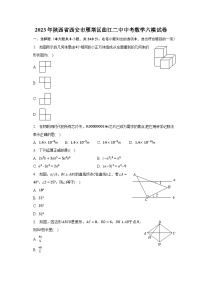 2023年陕西省西安市雁塔区曲江二中中考数学六模试卷（含解析）