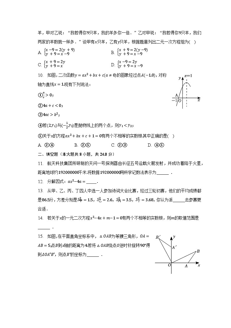 2023年安徽省马鞍山市雨山区花园初级中学中考数学适应性试卷（含解析）第3页