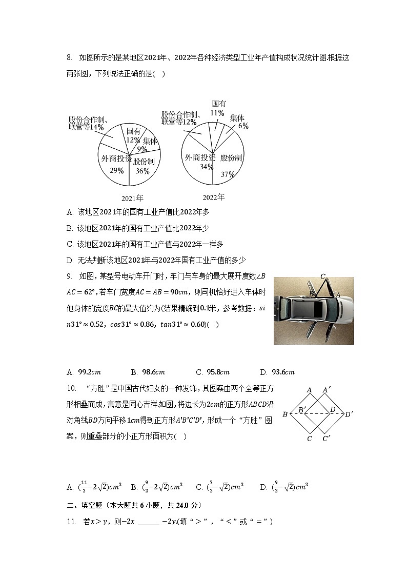 2023年福建省泉州市德化县中考数学第二次适应性试卷（含解析）02