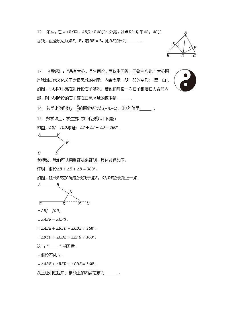 2023年福建省泉州市德化县中考数学第二次适应性试卷（含解析）03