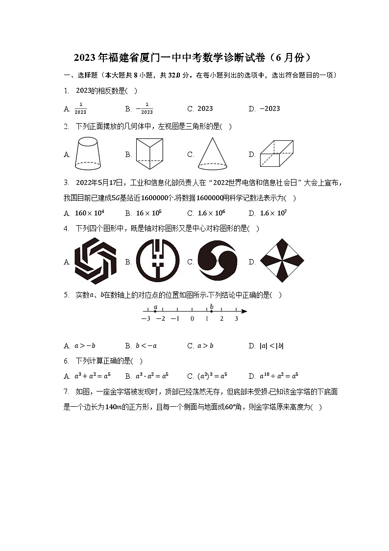 2023年福建省厦门一中中考数学诊断试卷（6月份）（含解析）01