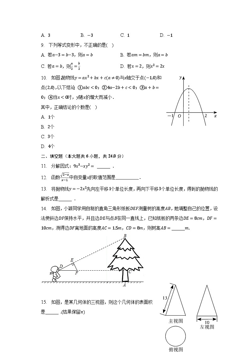2023年广东省佛山市顺德区拔萃实验学校中考数学三模试卷（含解析）第2页