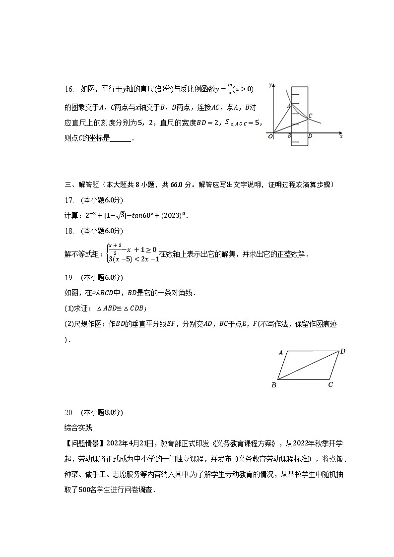 2023年广东省佛山市顺德区拔萃实验学校中考数学三模试卷（含解析）第3页