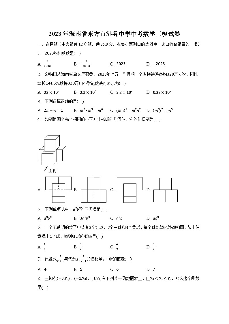 2023年海南省东方市港务中学中考数学三模试卷（含解析）01