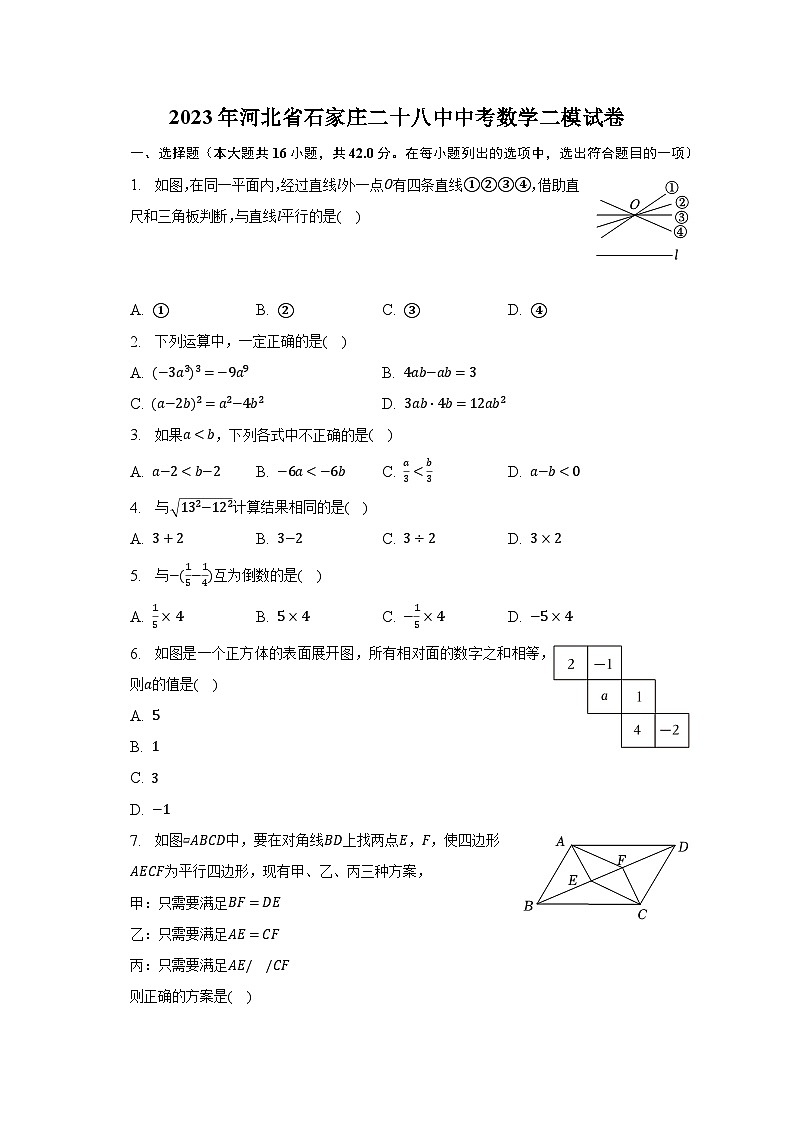 2023年河北省石家庄二十八中中考数学二模试卷（含解析）第1页