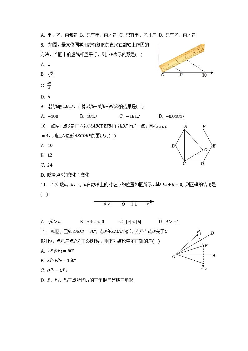 2023年河北省石家庄二十八中中考数学二模试卷（含解析）第2页
