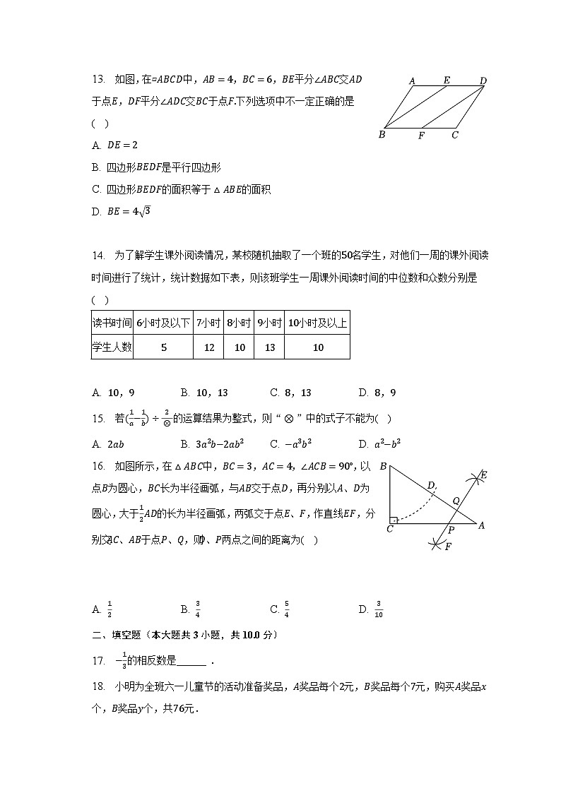 2023年河北省石家庄二十八中中考数学二模试卷（含解析）第3页