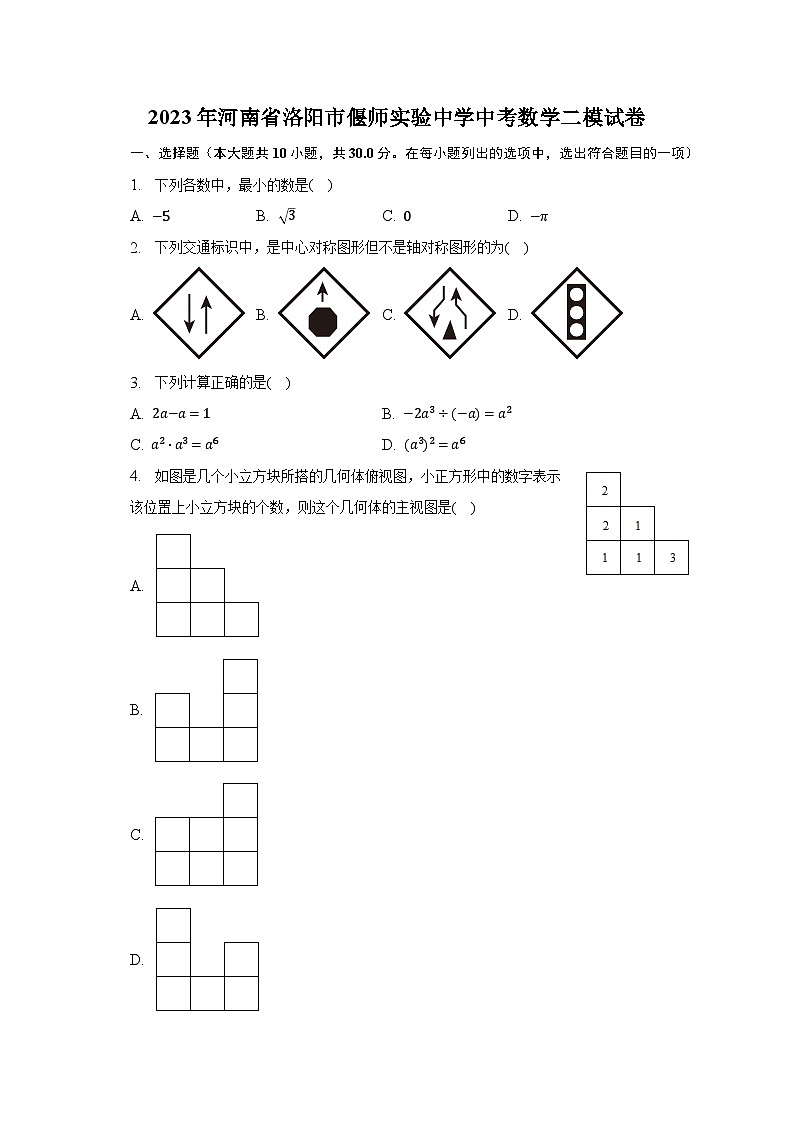 2023年河南省洛阳市偃师实验中学中考数学二模试卷（含解析）01