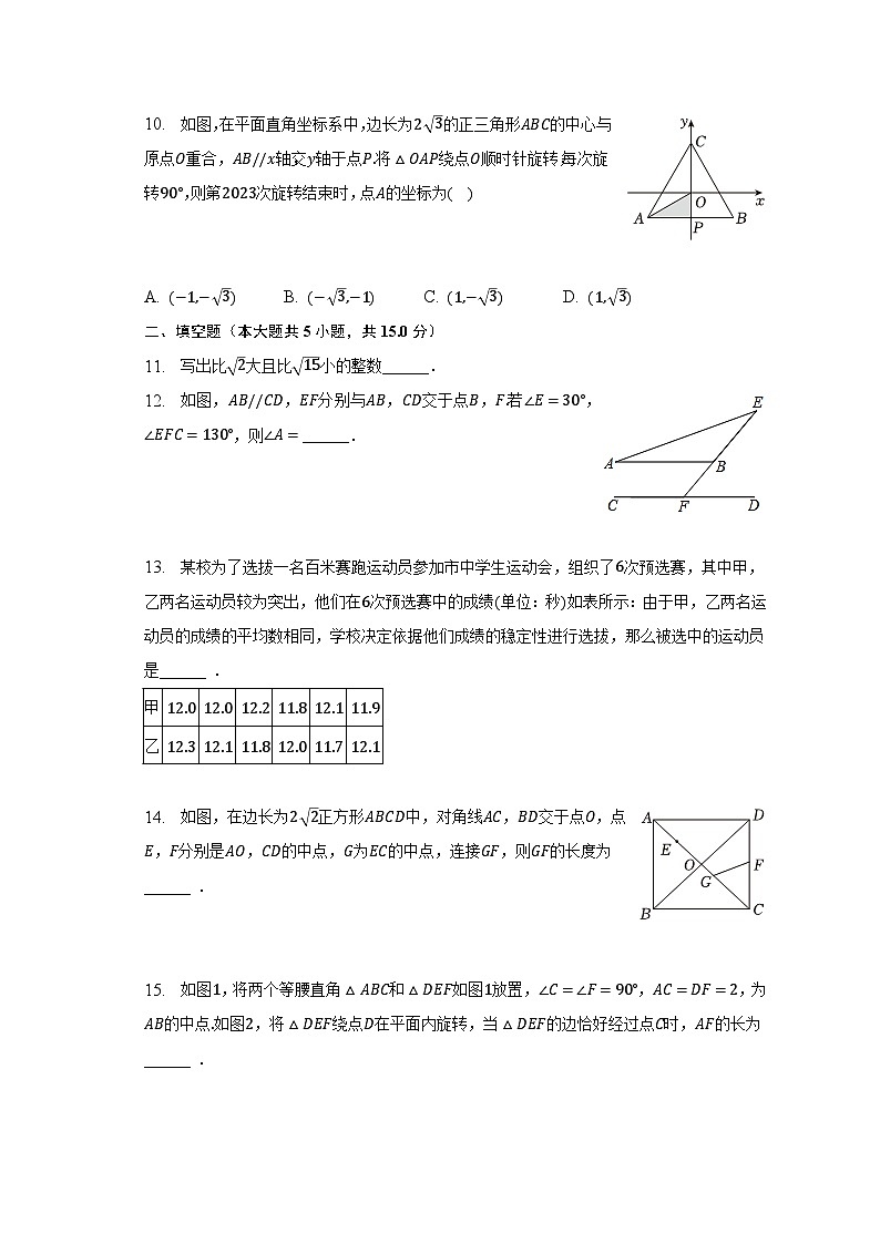 2023年河南省周口市西华县中考数学三模试卷（含解析）第3页