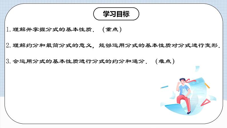 15.1.2 《分式的基本性质》课件+教案+导学案+分层练习（含教师+学生版和教学反思）02