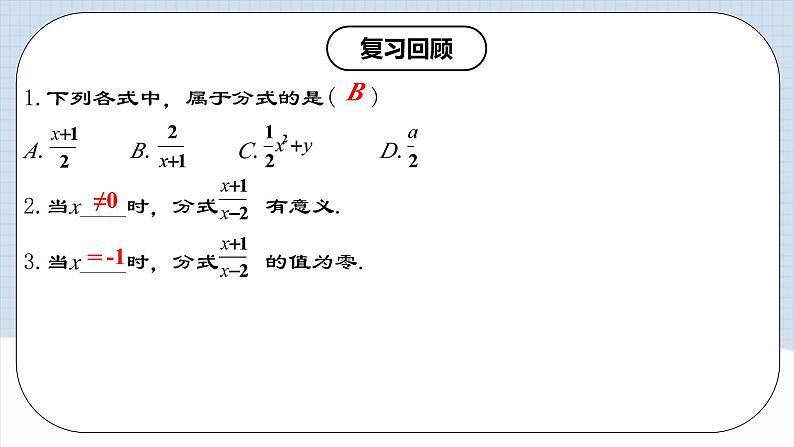 15.1.2 《分式的基本性质》课件+教案+导学案+分层练习（含教师+学生版和教学反思）03