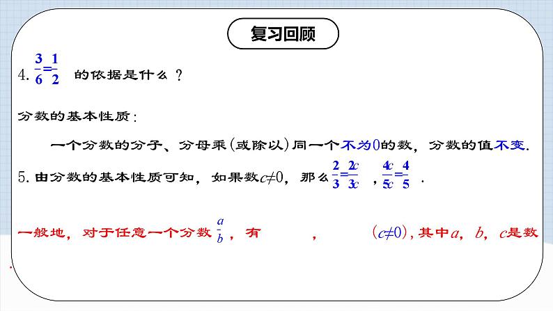 15.1.2 《分式的基本性质》课件+教案+导学案+分层练习（含教师+学生版和教学反思）04