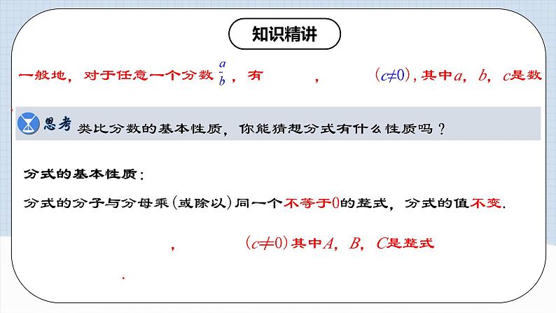 15.1.2 《分式的基本性质》课件+教案+导学案+分层练习（含教师+学生版和教学反思）05