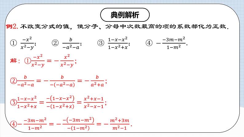 15.1.2 《分式的基本性质》课件+教案+导学案+分层练习（含教师+学生版和教学反思）08