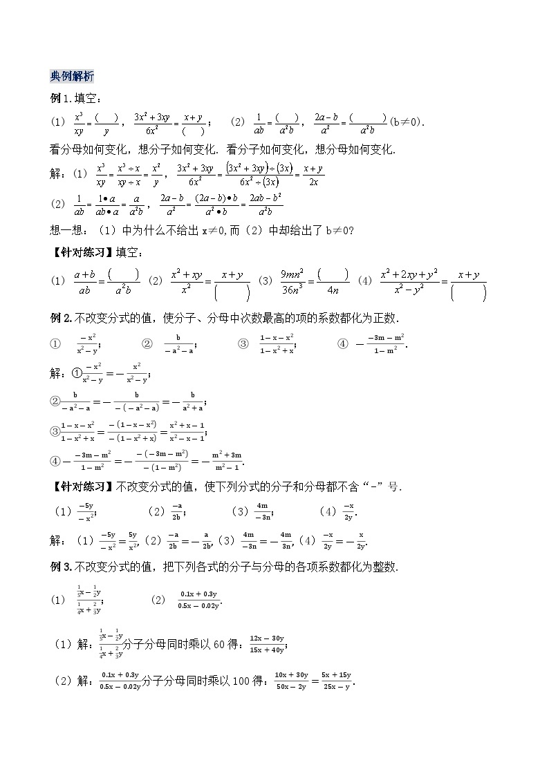 人教版初中数学八年级上册 15.1.2 《 分式的基本性质 》 课件+教案+导学案+分层作业（含教师学生版和教学反思）02