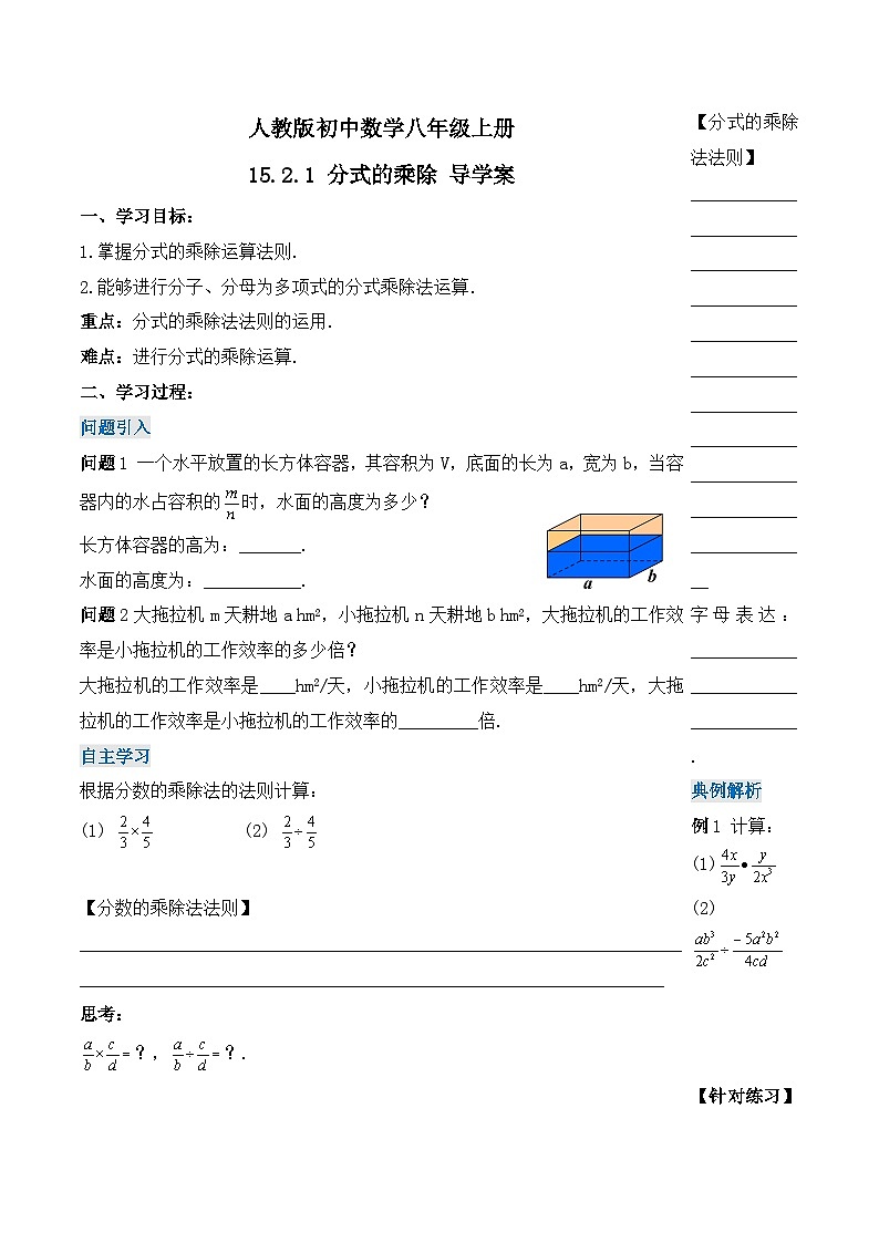 15.2.1 《分式的乘除》 课件+教案+导学案+分层练习（含教师+学生版和教学反思）01