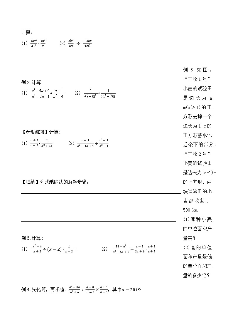15.2.1 《分式的乘除》 课件+教案+导学案+分层练习（含教师+学生版和教学反思）02