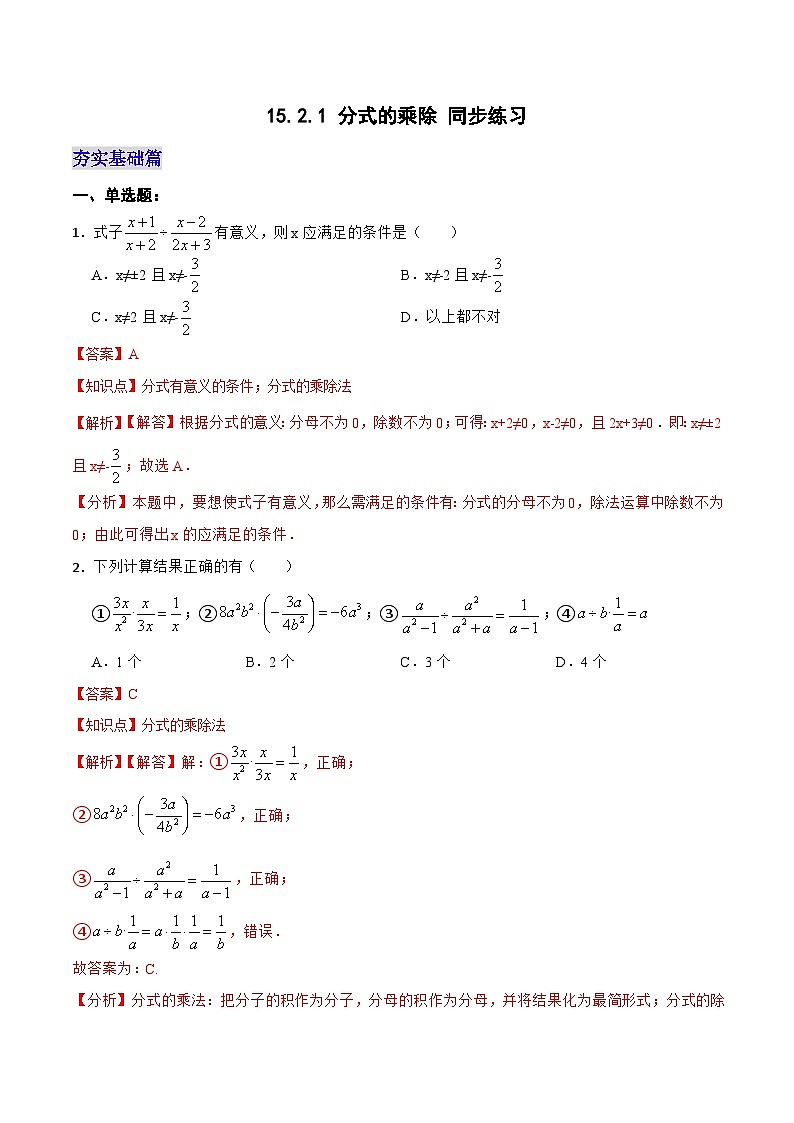 15.2.1 《分式的乘除》 课件+教案+导学案+分层练习（含教师+学生版和教学反思）01