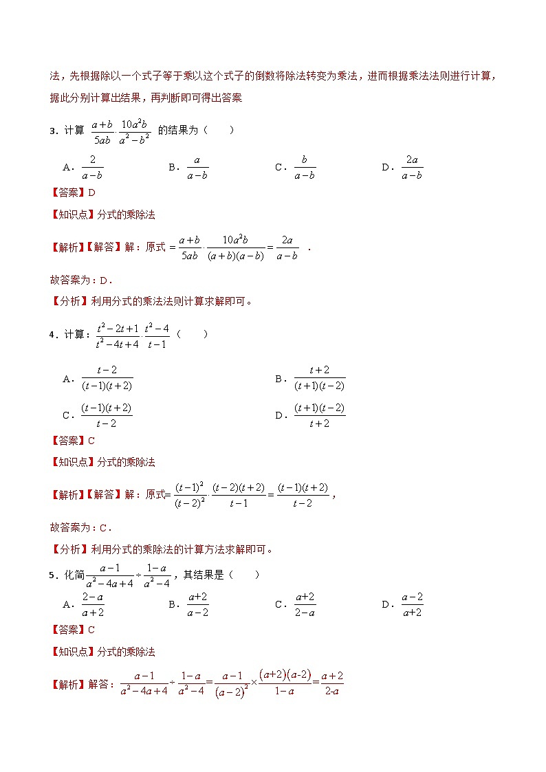 15.2.1 《分式的乘除》 课件+教案+导学案+分层练习（含教师+学生版和教学反思）02