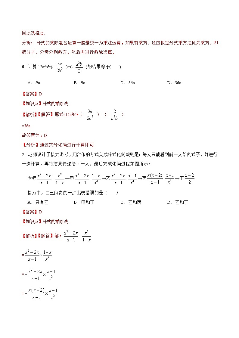 15.2.1 《分式的乘除》 课件+教案+导学案+分层练习（含教师+学生版和教学反思）03