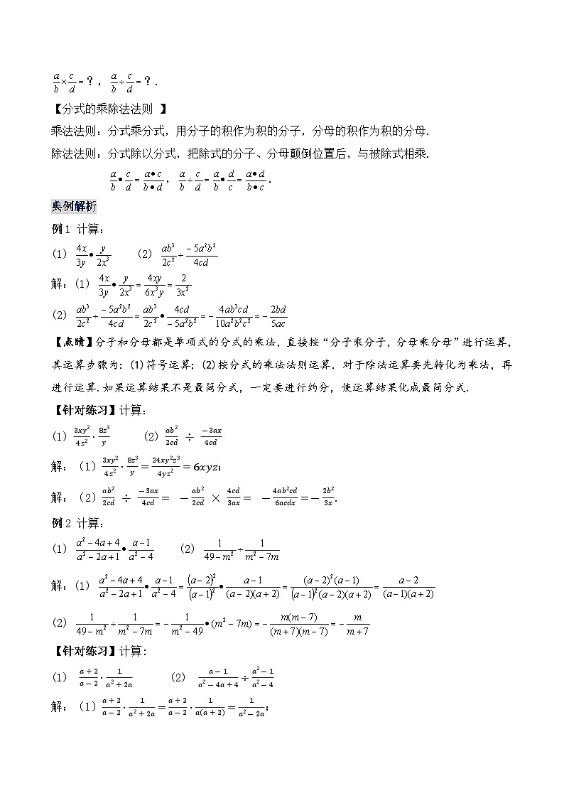 15.2.1 《分式的乘除》 课件+教案+导学案+分层练习（含教师+学生版和教学反思）02