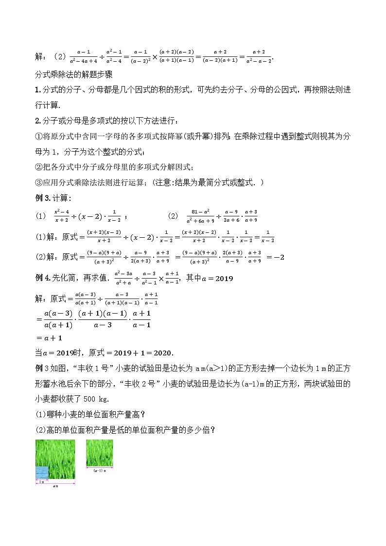 15.2.1 《分式的乘除》 课件+教案+导学案+分层练习（含教师+学生版和教学反思）03