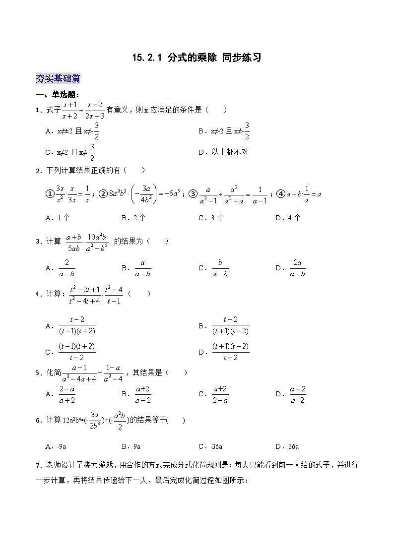 15.2.1 《分式的乘除》 课件+教案+导学案+分层练习（含教师+学生版和教学反思）01