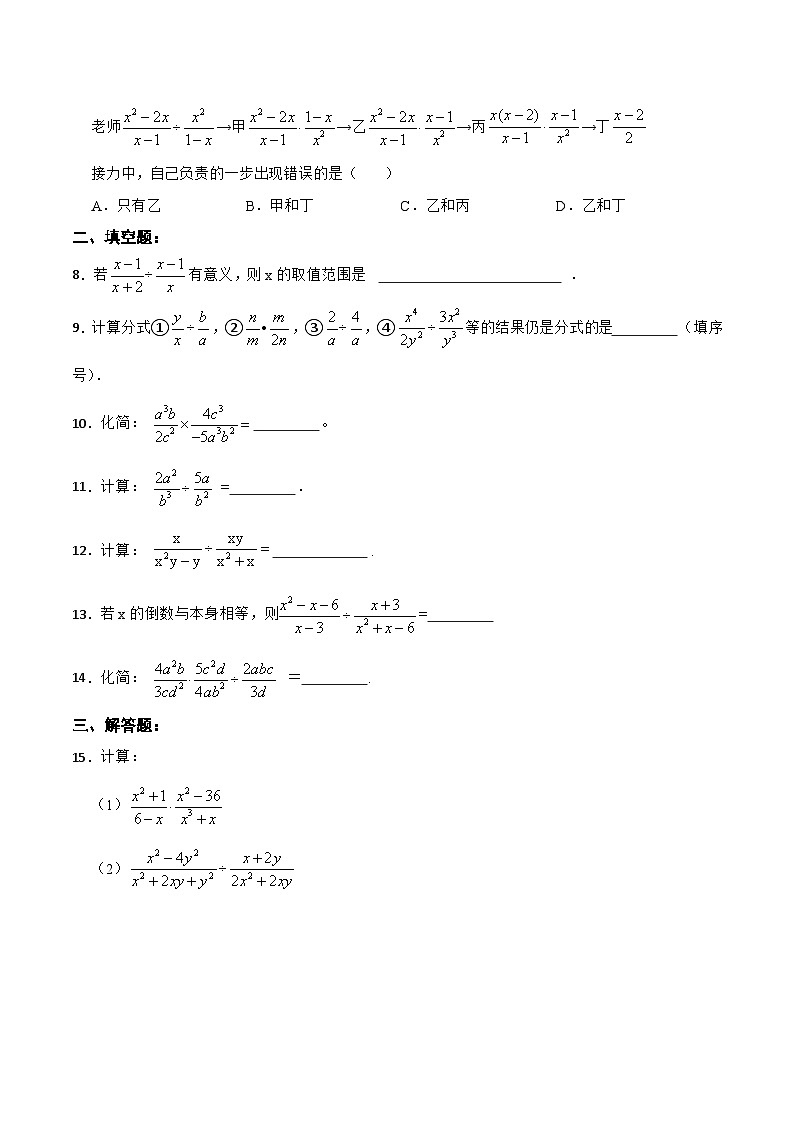 15.2.1 《分式的乘除》 课件+教案+导学案+分层练习（含教师+学生版和教学反思）02