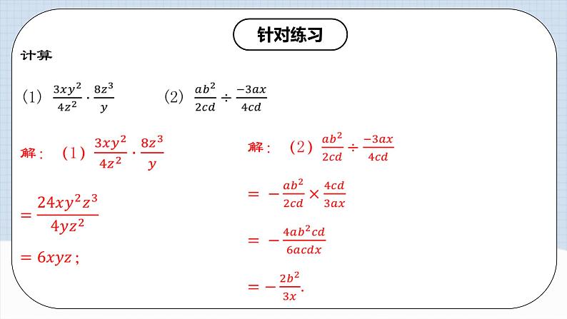 15.2.1 《分式的乘除》 课件+教案+导学案+分层练习（含教师+学生版和教学反思）08