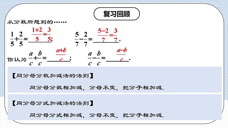 15.2.3 《分式的加减》课件+教案+导学案+分层练习（含教师+学生版和教学反思）03