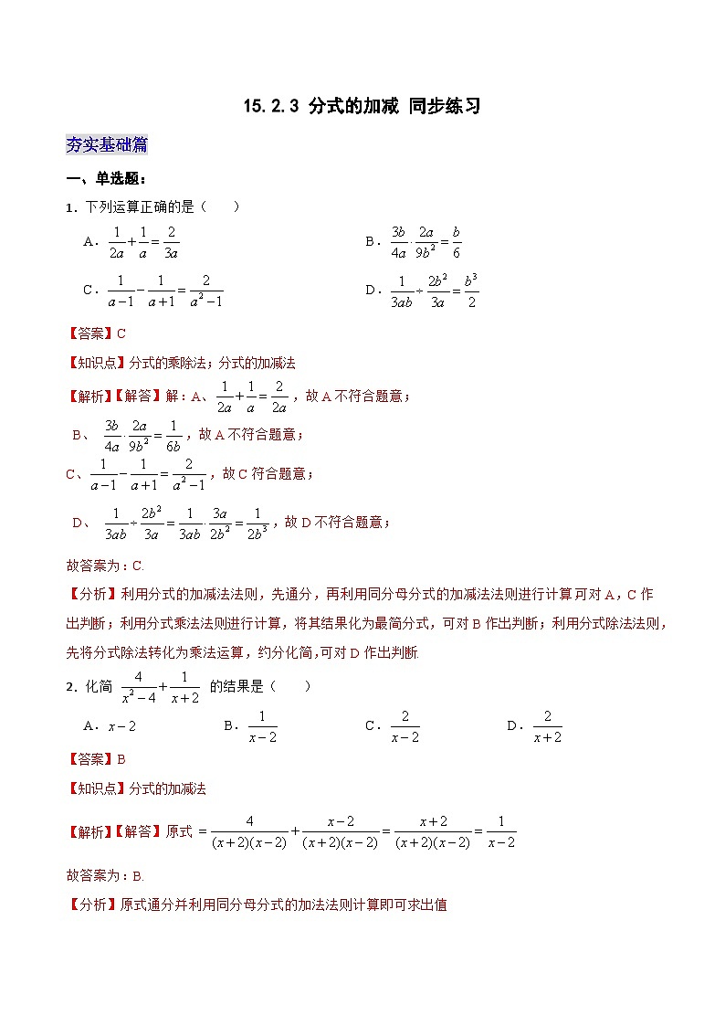 15.2.3 《分式的加减》课件+教案+导学案+分层练习（含教师+学生版和教学反思）01