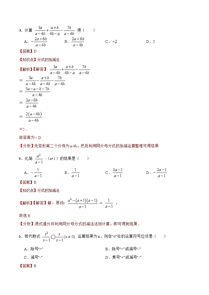 15.2.3 《分式的加减》课件+教案+导学案+分层练习（含教师+学生版和教学反思）02