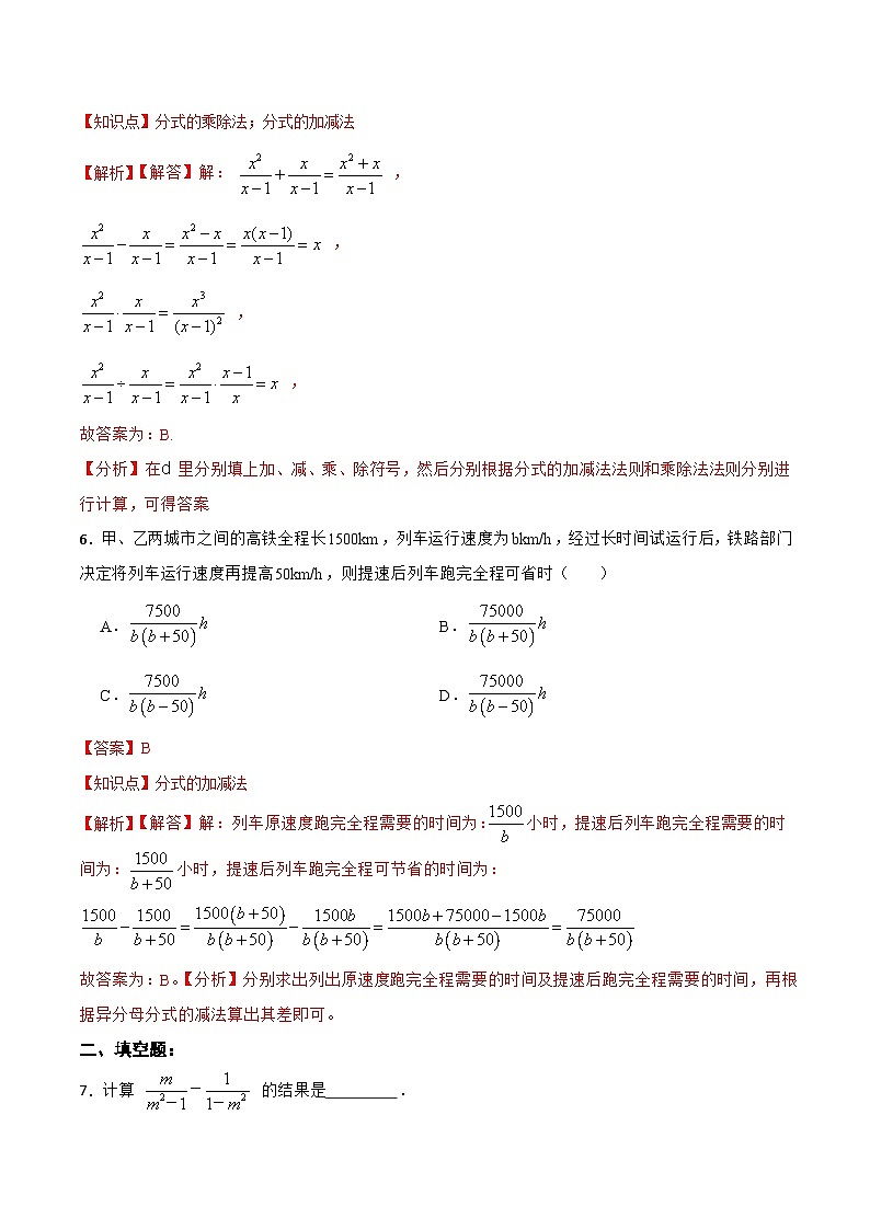 15.2.3 《分式的加减》课件+教案+导学案+分层练习（含教师+学生版和教学反思）03