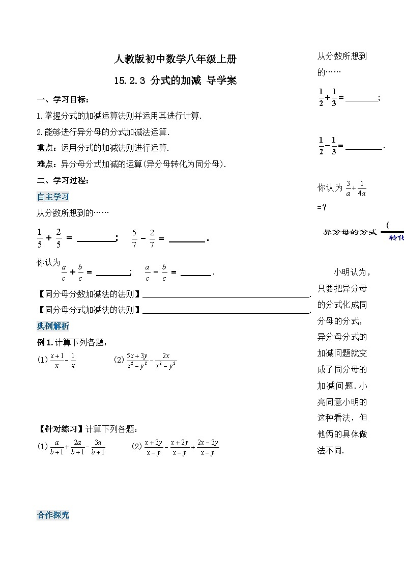 15.2.3 《分式的加减》课件+教案+导学案+分层练习（含教师+学生版和教学反思）01