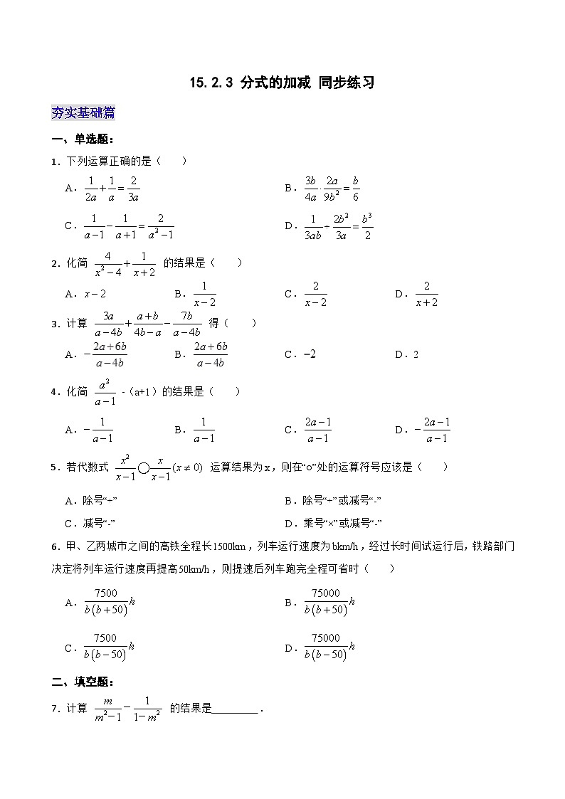 15.2.3 《分式的加减》课件+教案+导学案+分层练习（含教师+学生版和教学反思）01