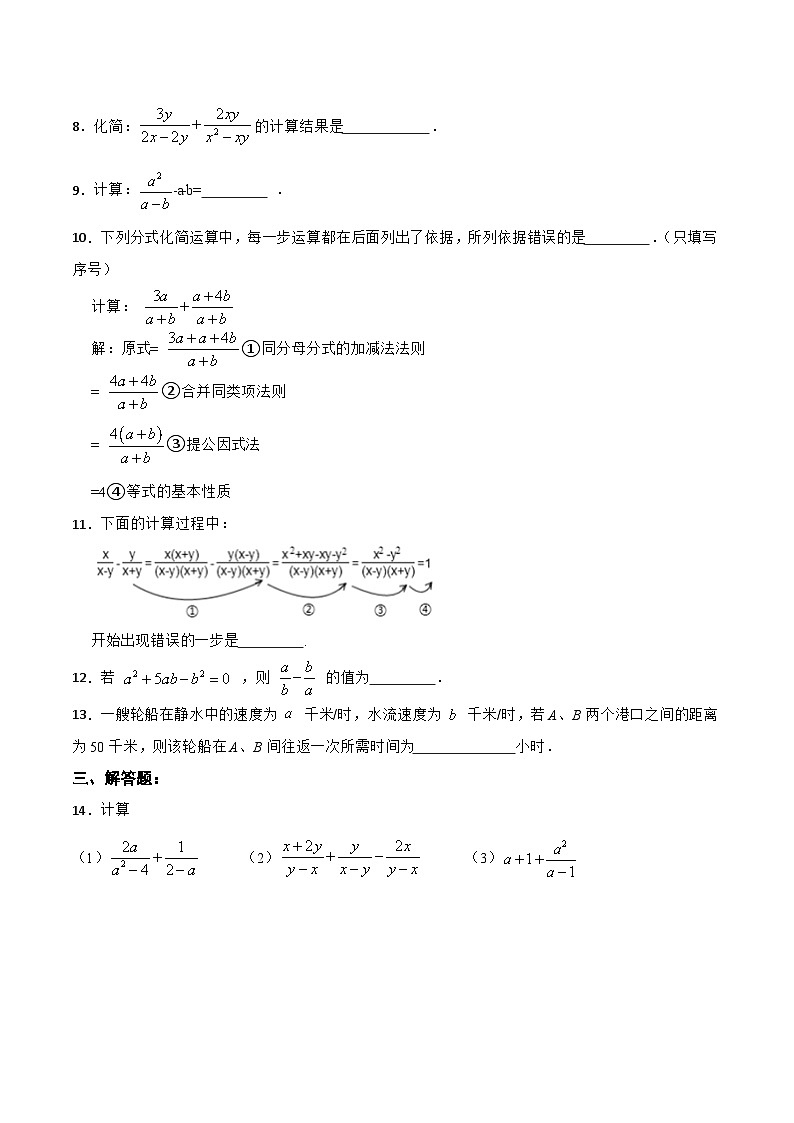 15.2.3 《分式的加减》课件+教案+导学案+分层练习（含教师+学生版和教学反思）02