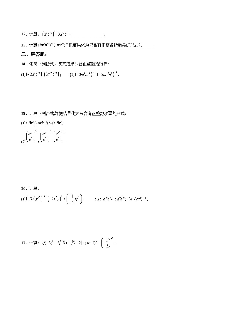 15.2.5 《整数指数幂》课件+教案+导学案+分层练习（含教师+学生版和教学反思）02
