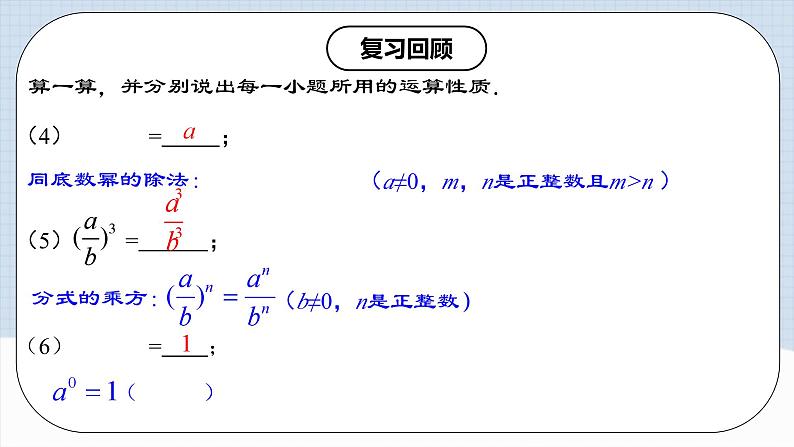 15.2.5 《整数指数幂》课件+教案+导学案+分层练习（含教师+学生版和教学反思）04