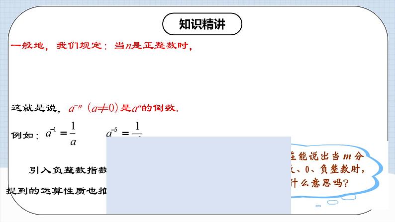 15.2.5 《整数指数幂》课件+教案+导学案+分层练习（含教师+学生版和教学反思）06