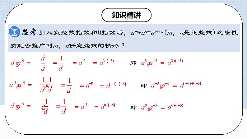 15.2.5 《整数指数幂》课件+教案+导学案+分层练习（含教师+学生版和教学反思）07
