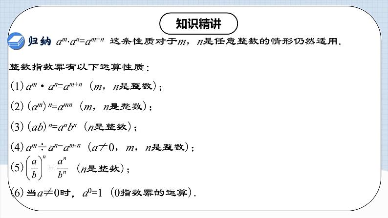 15.2.5 《整数指数幂》课件+教案+导学案+分层练习（含教师+学生版和教学反思）08