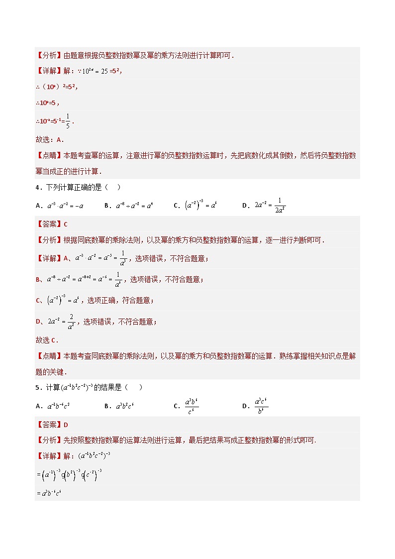 15.2.5 《整数指数幂》课件+教案+导学案+分层练习（含教师+学生版和教学反思）02