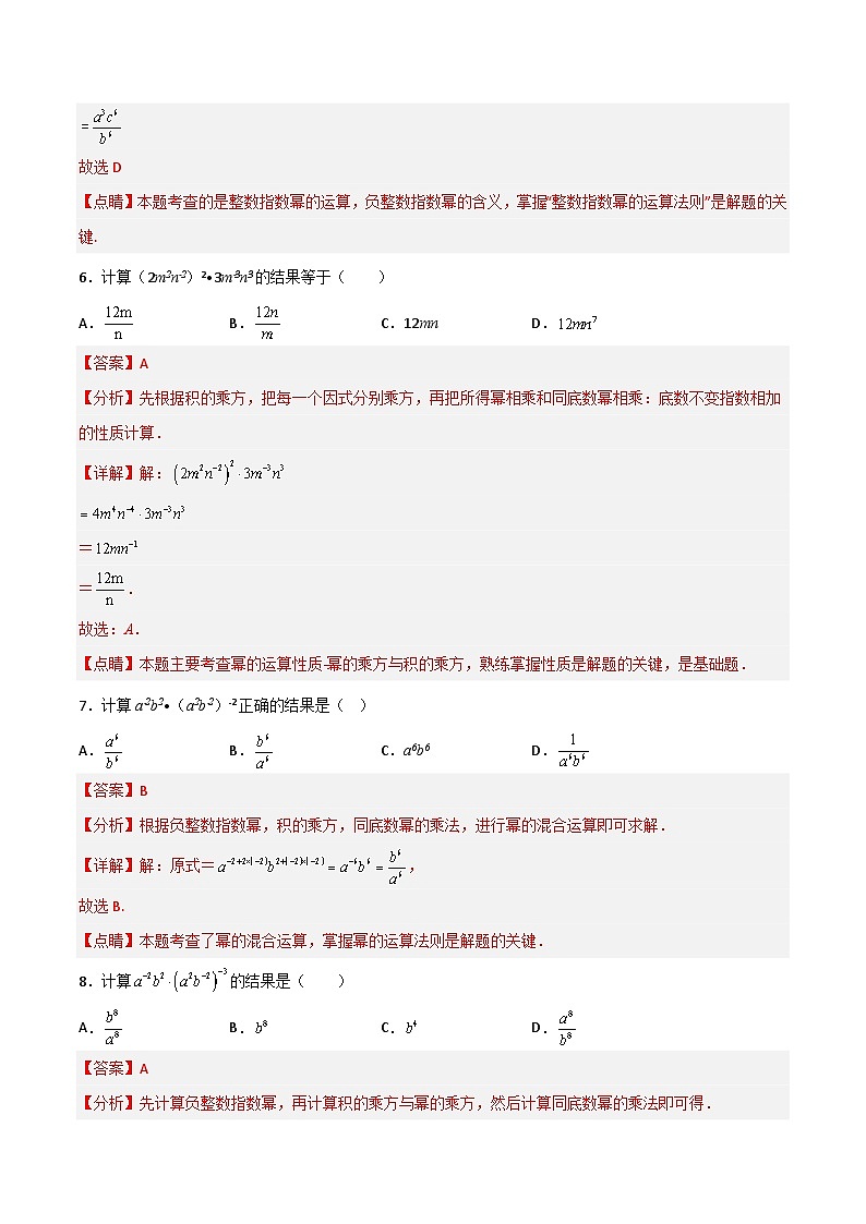 15.2.5 《整数指数幂》课件+教案+导学案+分层练习（含教师+学生版和教学反思）03
