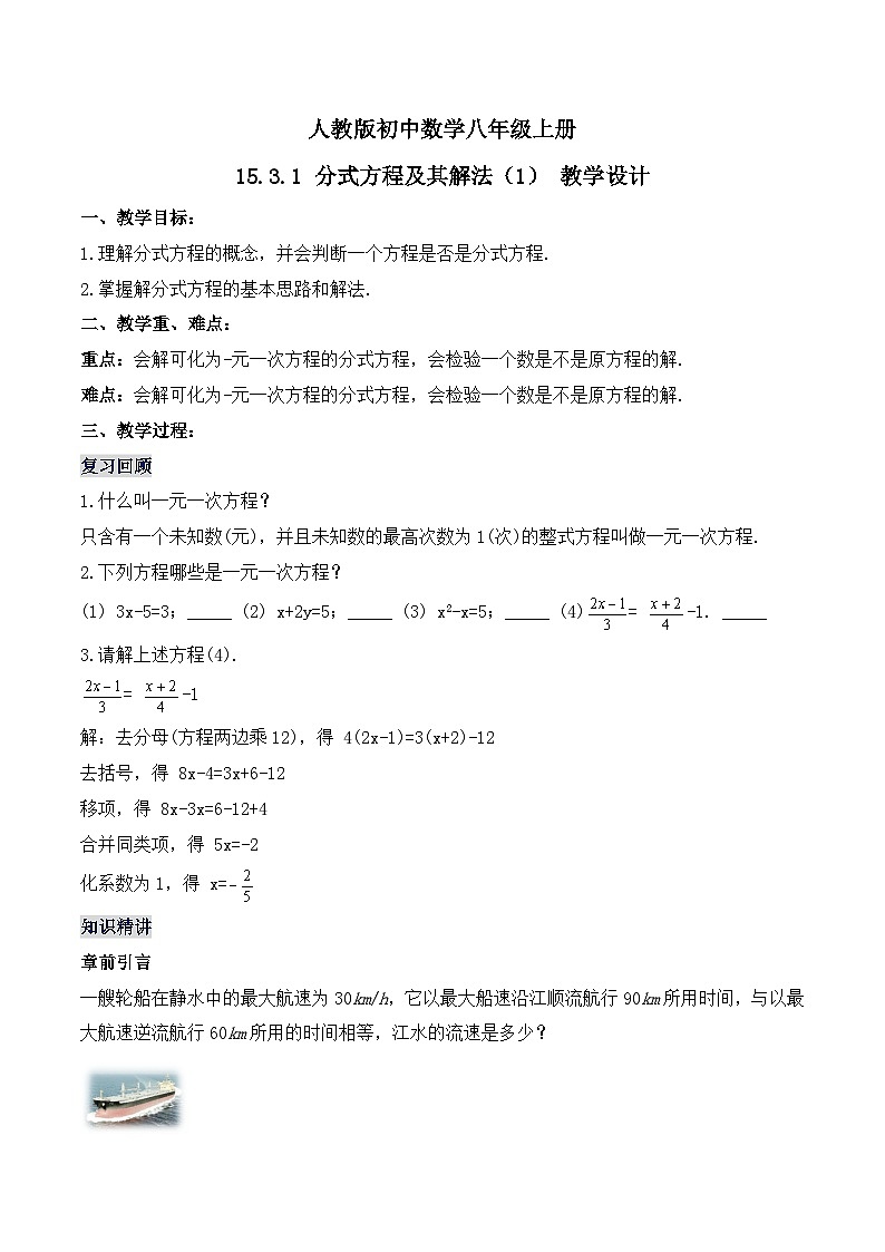 15.3.1《分式方程及其解法（1）》课件+教案+导学案+分层练习（含教师+学生版和教学反思）01