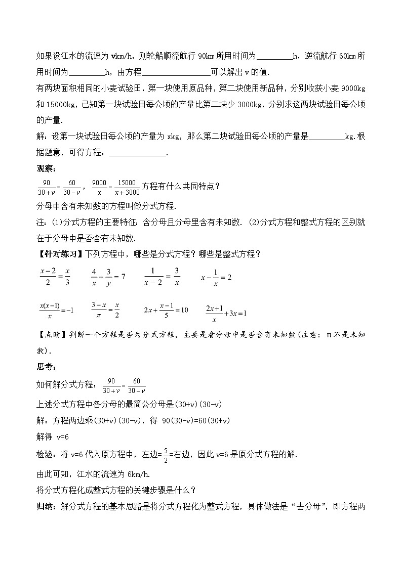 15.3.1《分式方程及其解法（1）》课件+教案+导学案+分层练习（含教师+学生版和教学反思）02