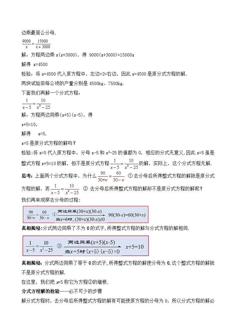 15.3.1《分式方程及其解法（1）》课件+教案+导学案+分层练习（含教师+学生版和教学反思）03