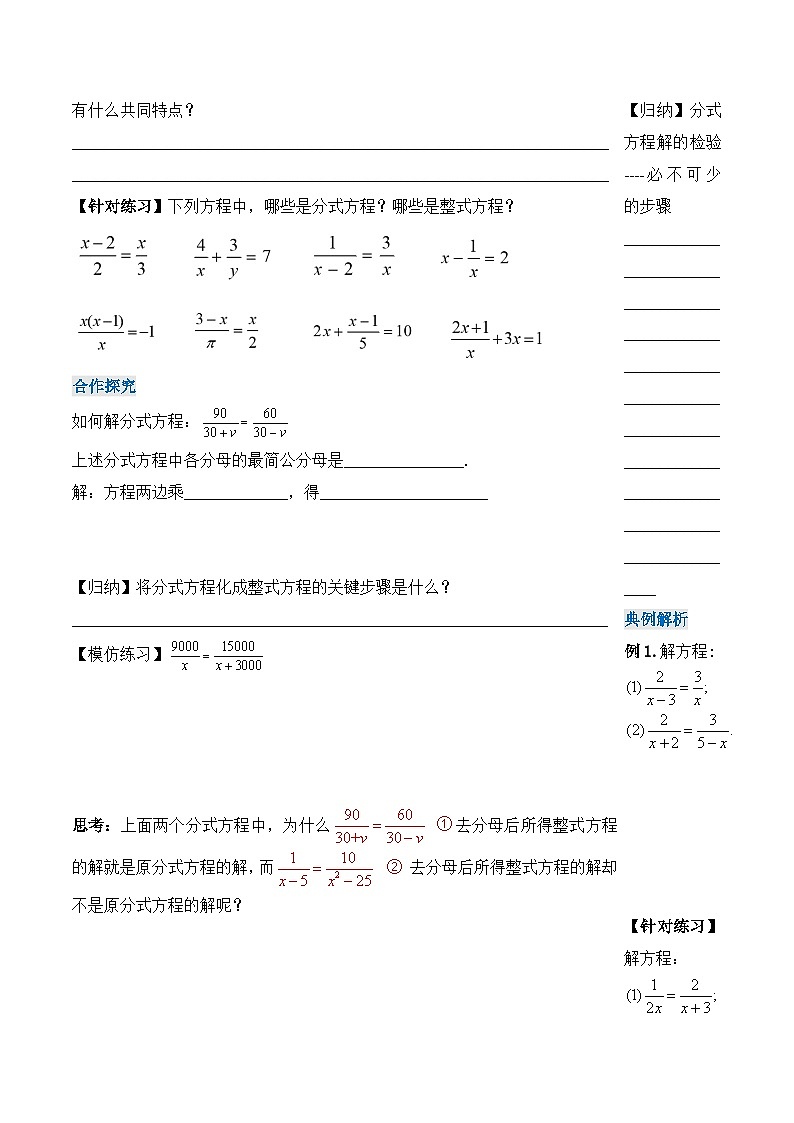 15.3.1《分式方程及其解法（1）》课件+教案+导学案+分层练习（含教师+学生版和教学反思）02