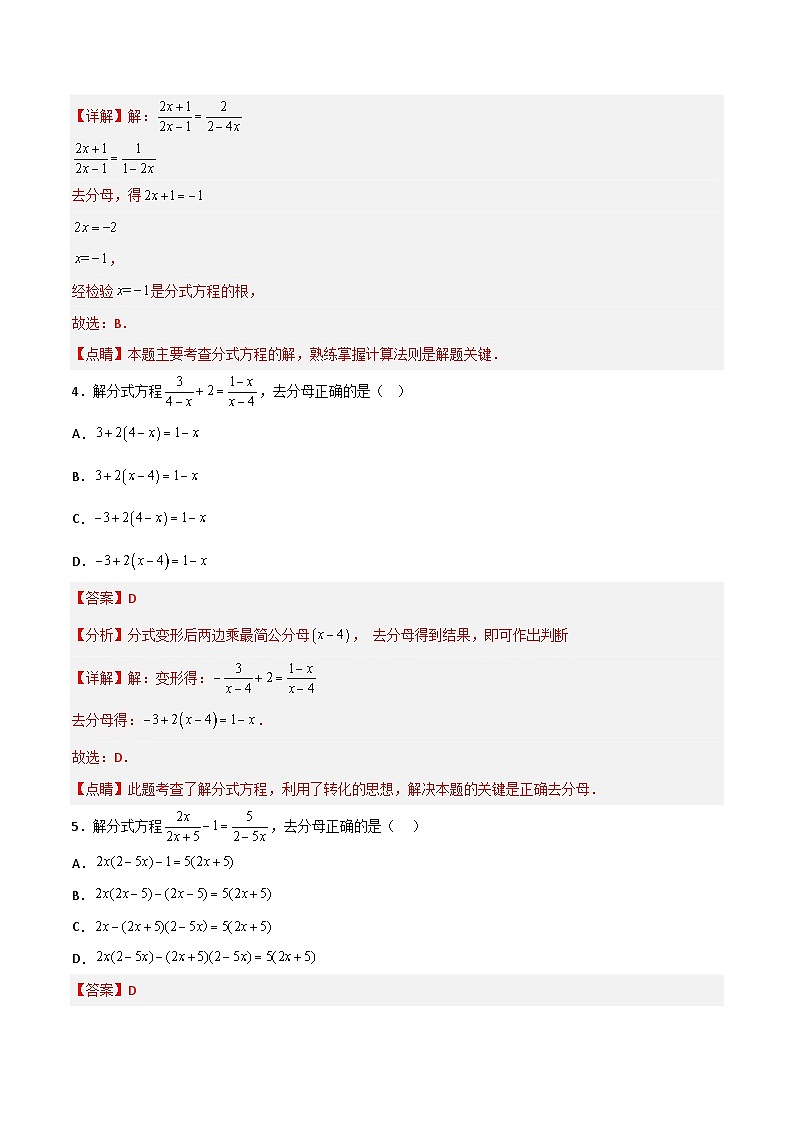 15.3.1《分式方程及其解法（1）》课件+教案+导学案+分层练习（含教师+学生版和教学反思）02
